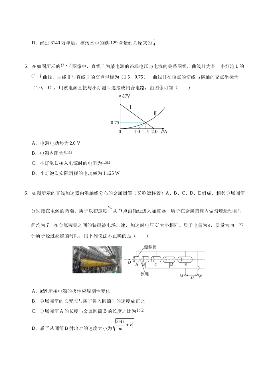 模拟卷02(新八省专用)(考试版).docx_第3页