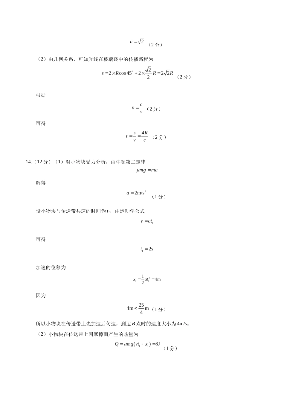 模拟卷03(新八省专用)(参考答案).docx_第2页