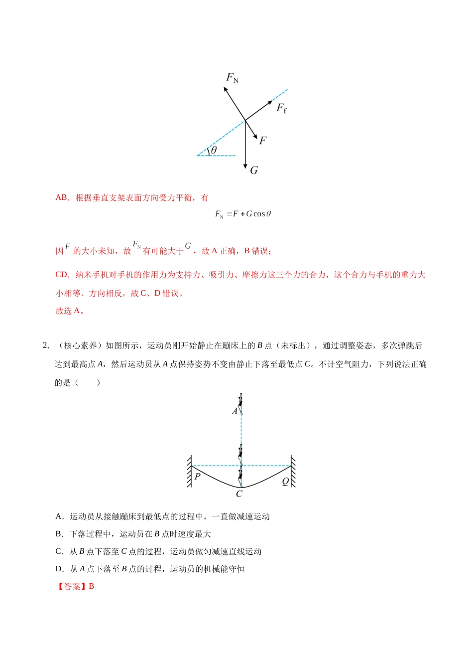 模拟卷03(新八省专用)(解析版).docx_第2页