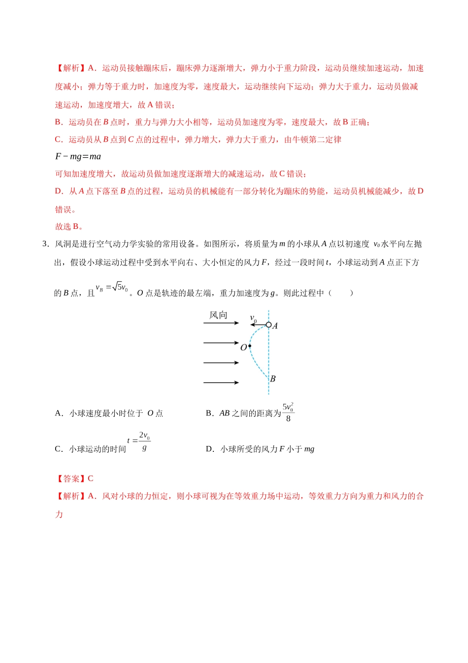 模拟卷03(新八省专用)(解析版).docx_第3页