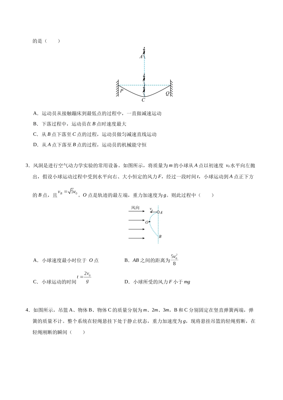 模拟卷03（新八省专用）（考试版）.docx_第2页