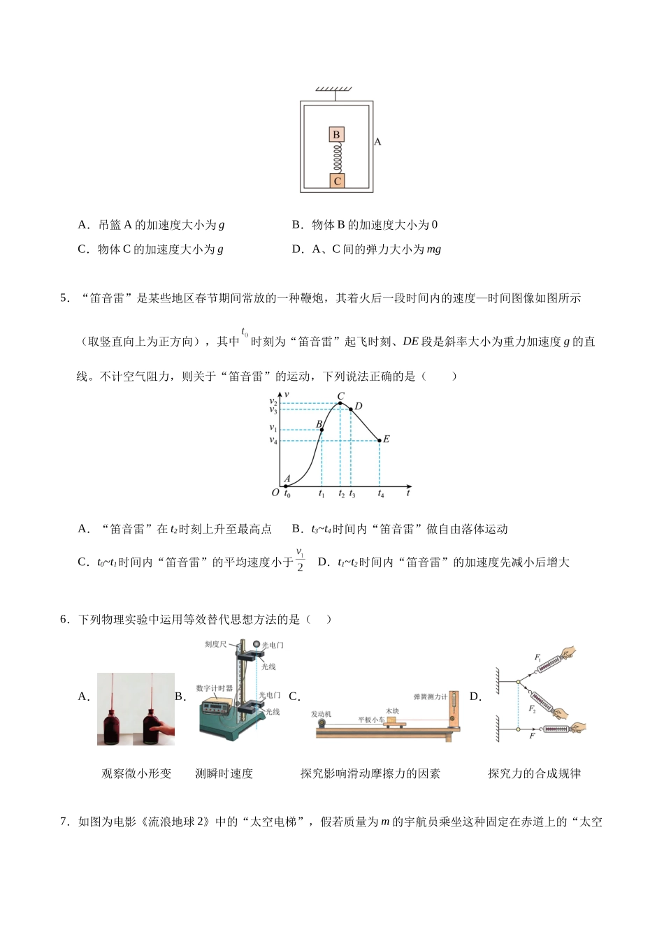 模拟卷03（新八省专用）（考试版）.docx_第3页