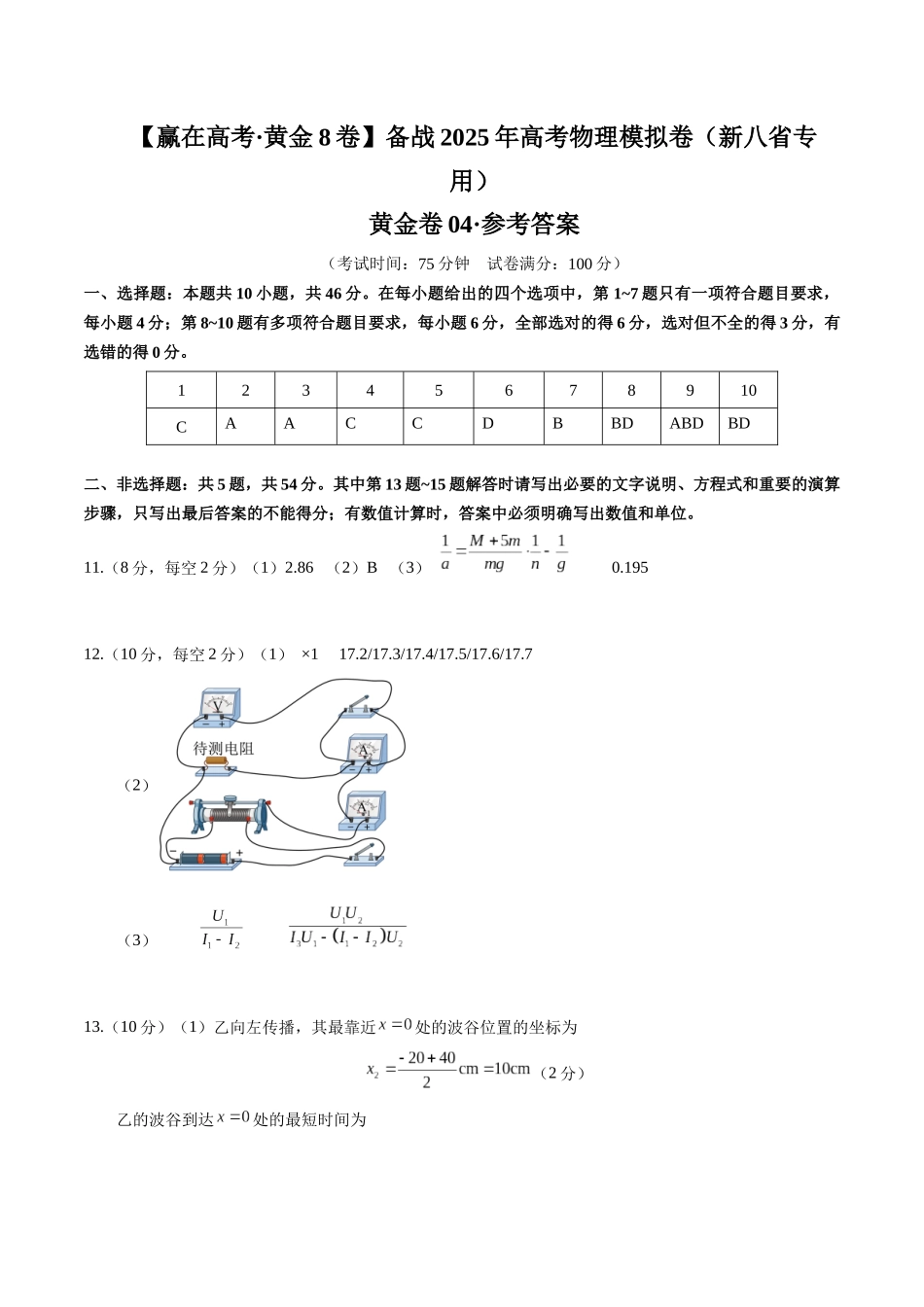 模拟卷04(新八省专用)(参考答案).docx_第1页