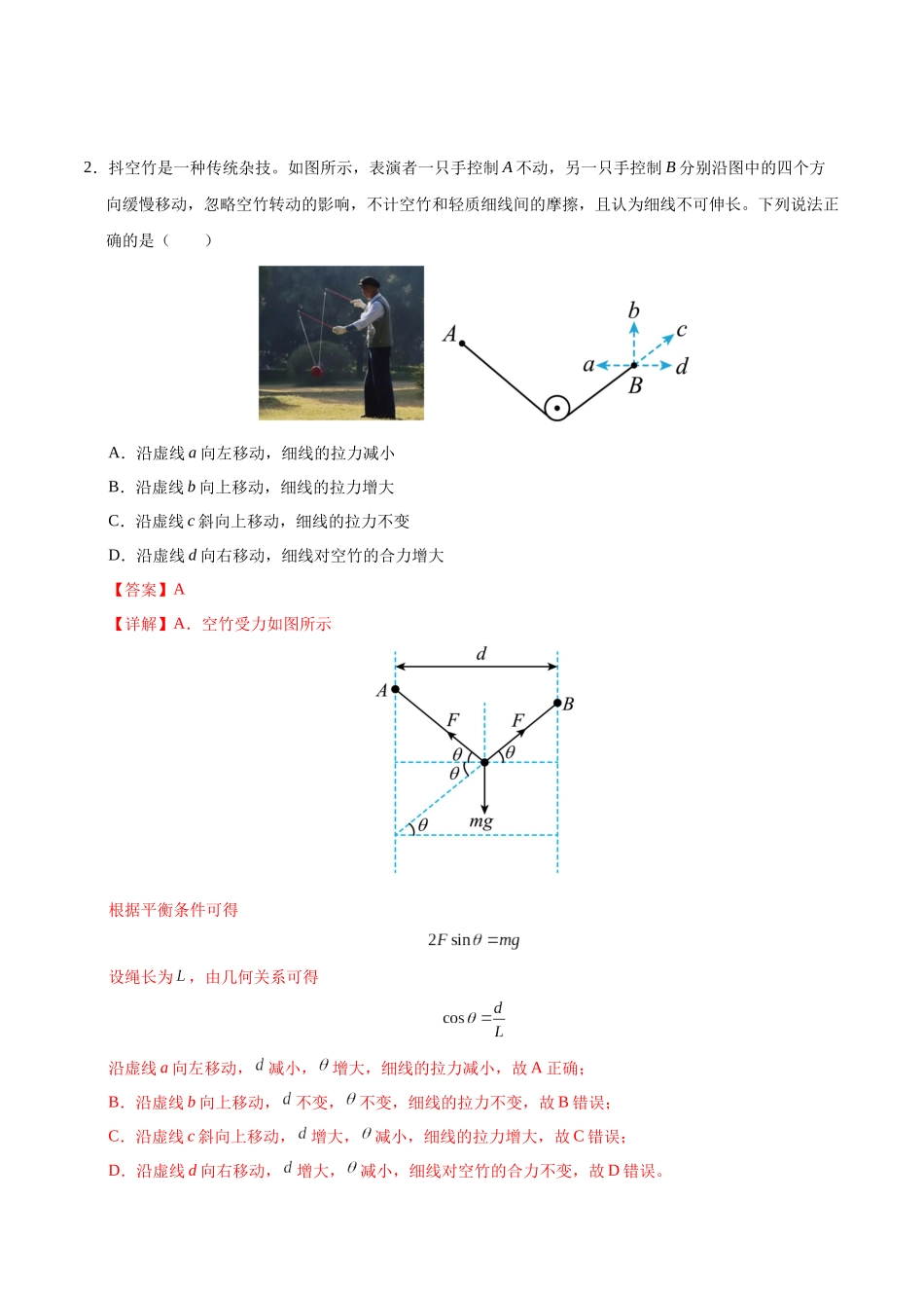 模拟卷04(新八省专用)(解析版).docx_第2页
