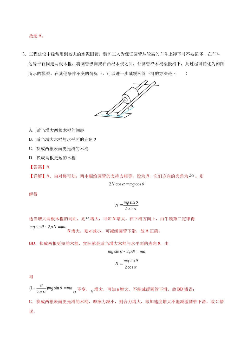 模拟卷04(新八省专用)(解析版).docx_第3页