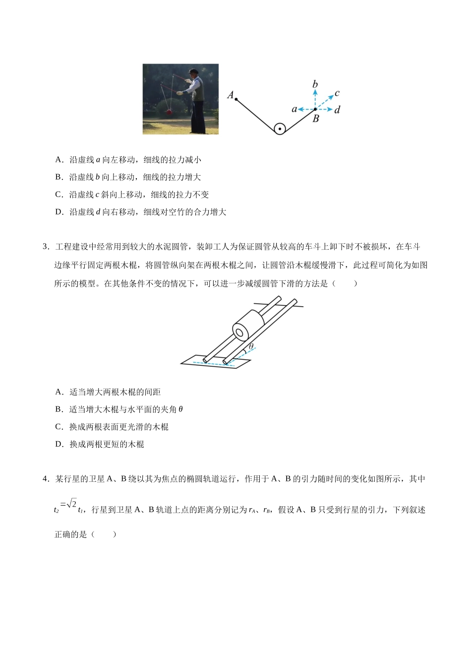 模拟卷04（新八省专用）（考试版）.docx_第2页