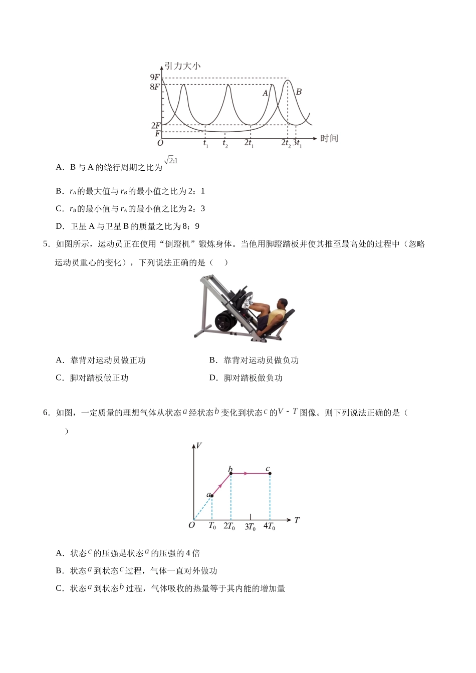 模拟卷04（新八省专用）（考试版）.docx_第3页