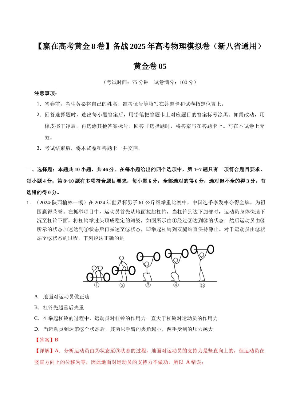 模拟卷05（新八省通用）（解析版）.docx_第1页