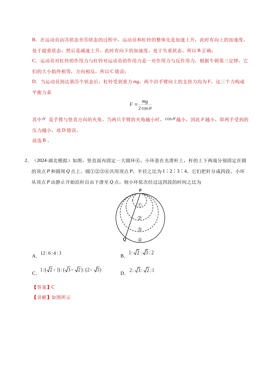 模拟卷05（新八省通用）（解析版）.docx_第2页