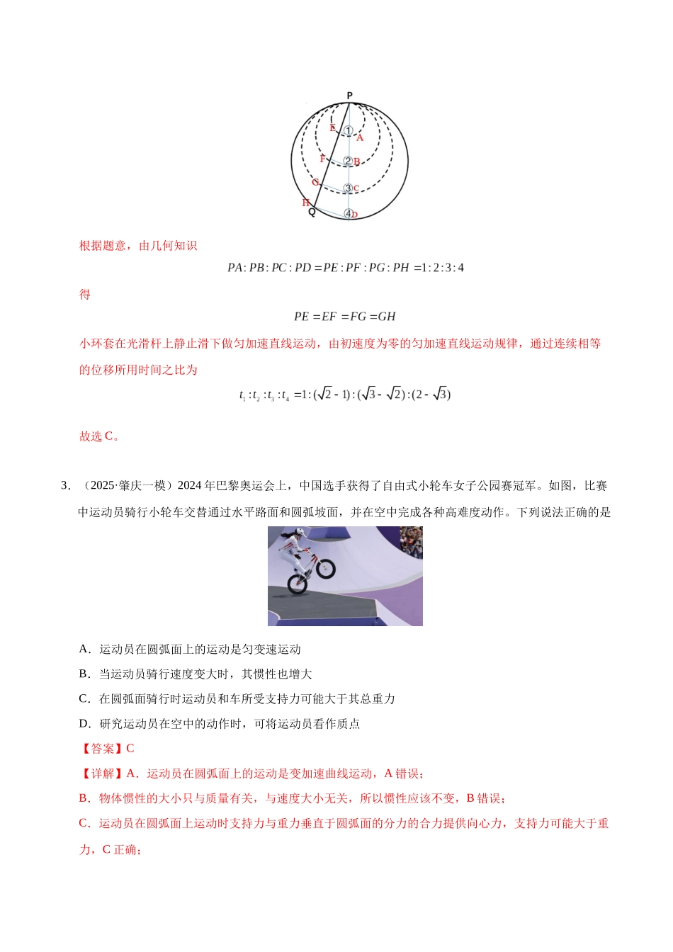 模拟卷05（新八省通用）（解析版）.docx_第3页