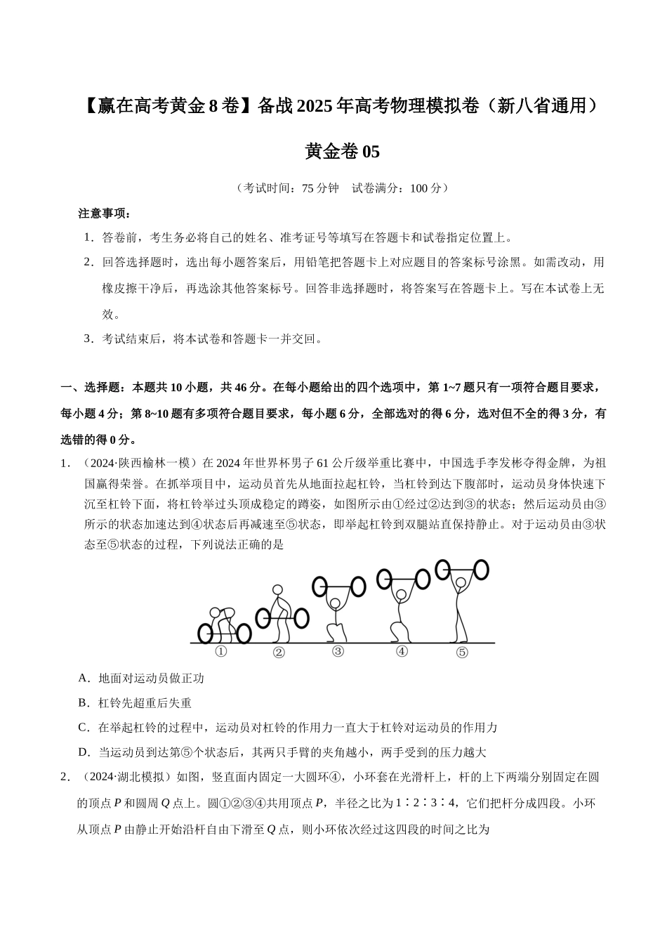 模拟卷05(新八省通用)(考试版).docx_第1页