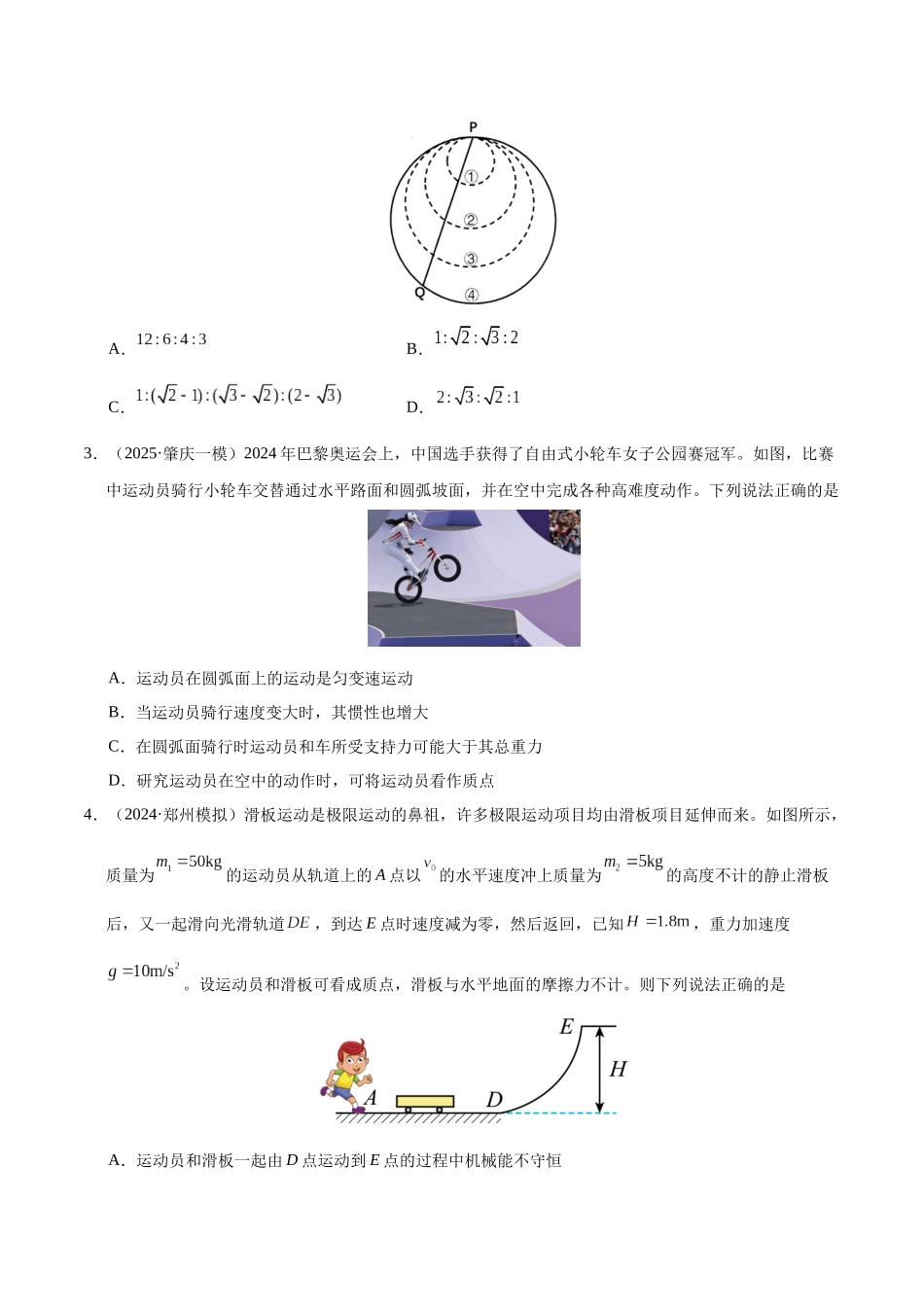模拟卷05(新八省通用)(考试版).docx_第2页