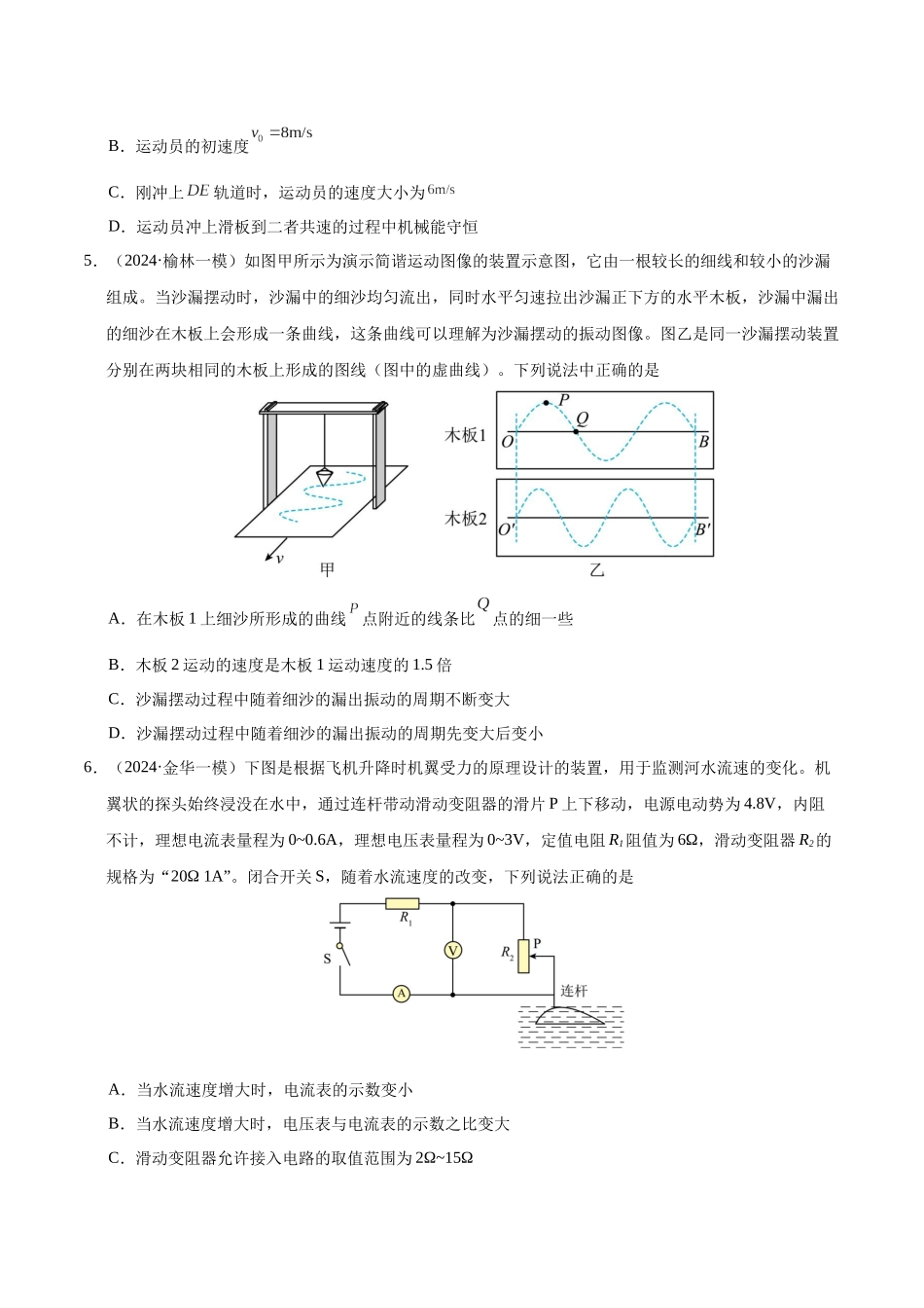 模拟卷05(新八省通用)(考试版).docx_第3页