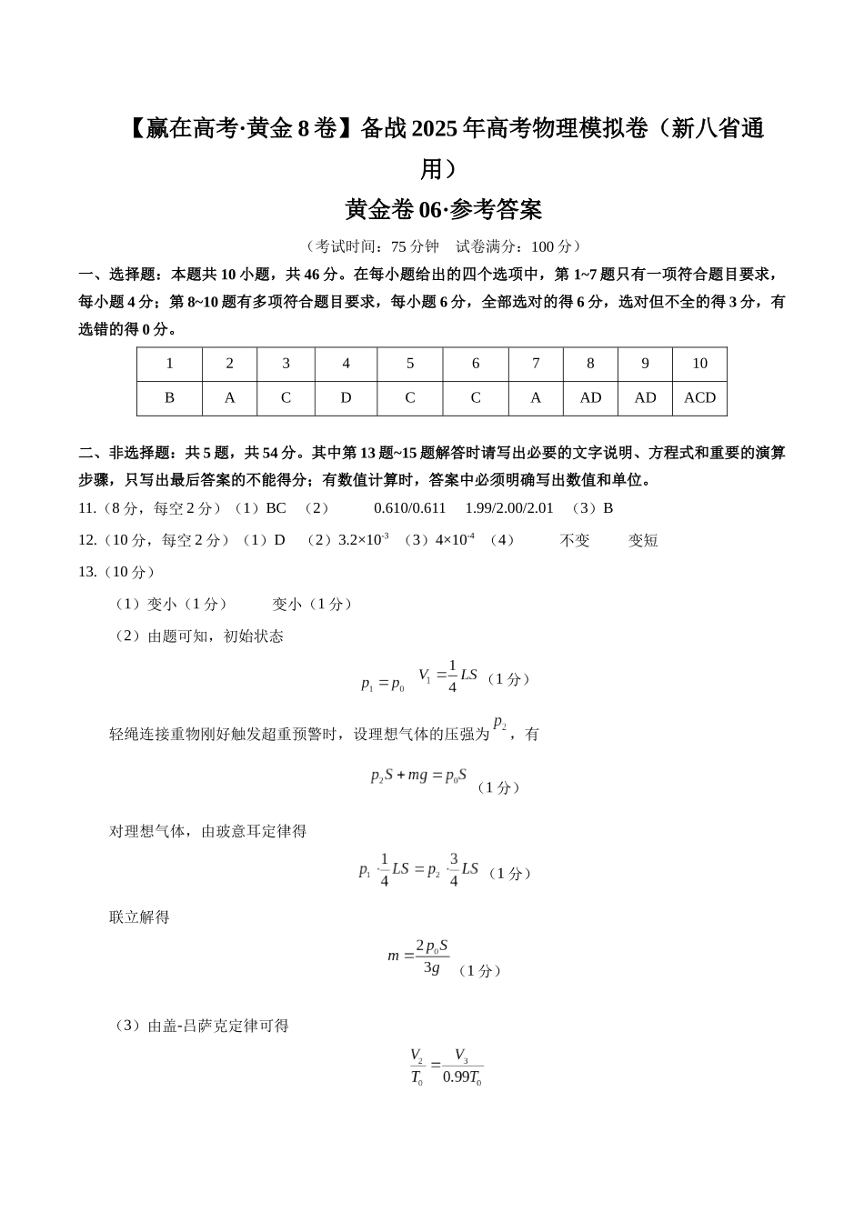 模拟卷06(新八省通用)(参考答案).docx_第1页