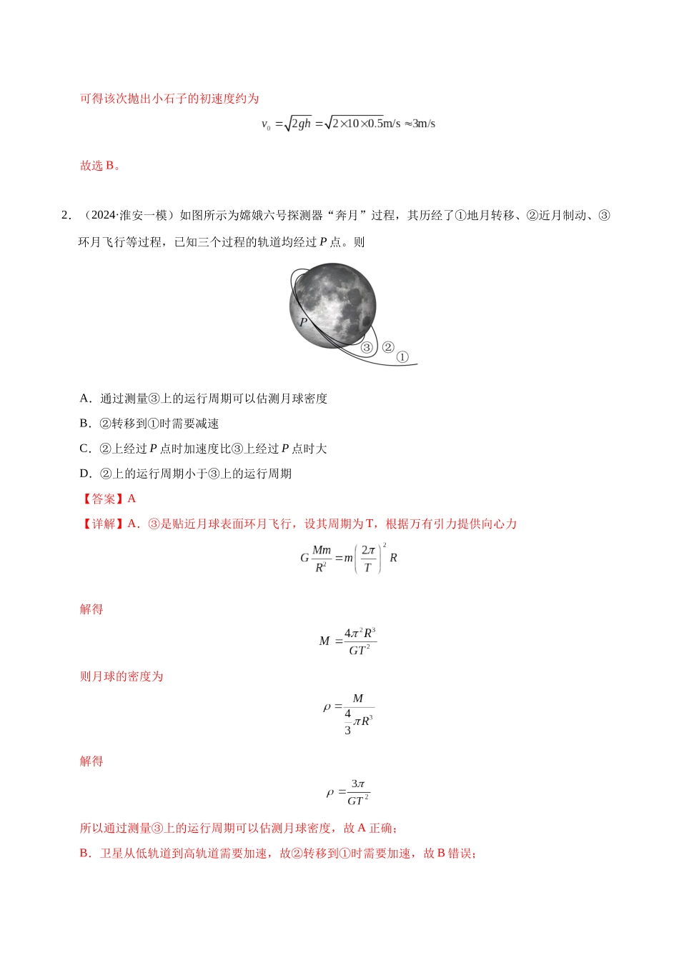 模拟卷06(新八省通用)(解析版).docx_第2页