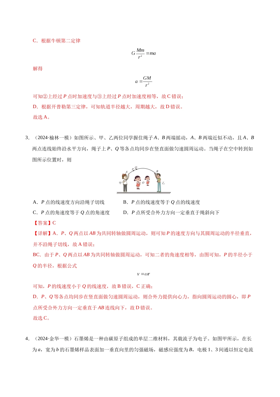 模拟卷06(新八省通用)(解析版).docx_第3页