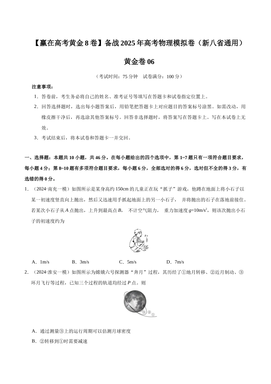 模拟卷06（新八省通用）（考试版）.docx_第1页