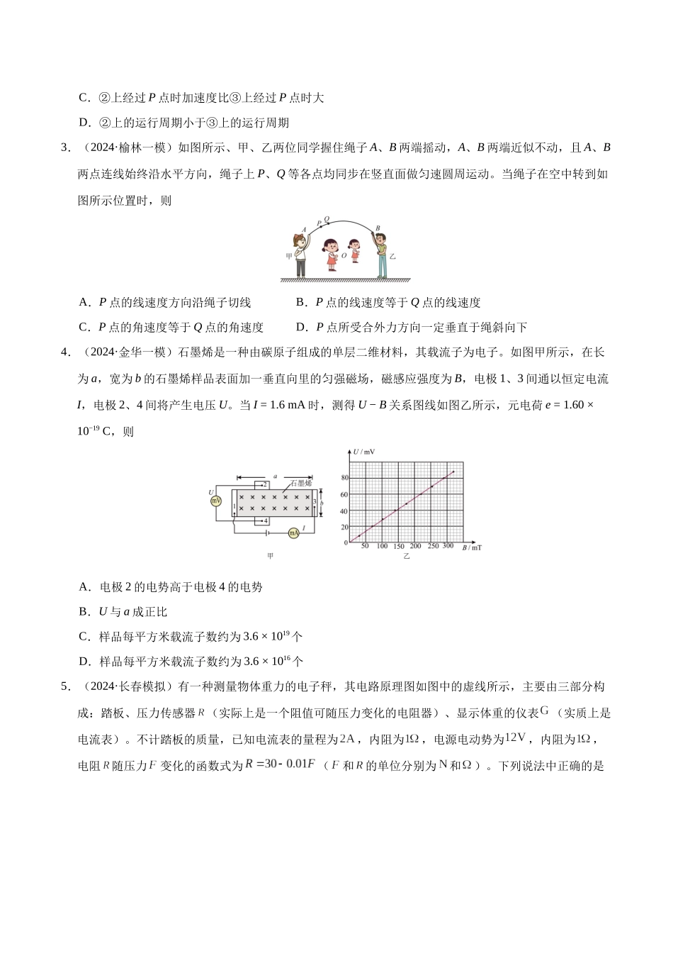模拟卷06（新八省通用）（考试版）.docx_第2页