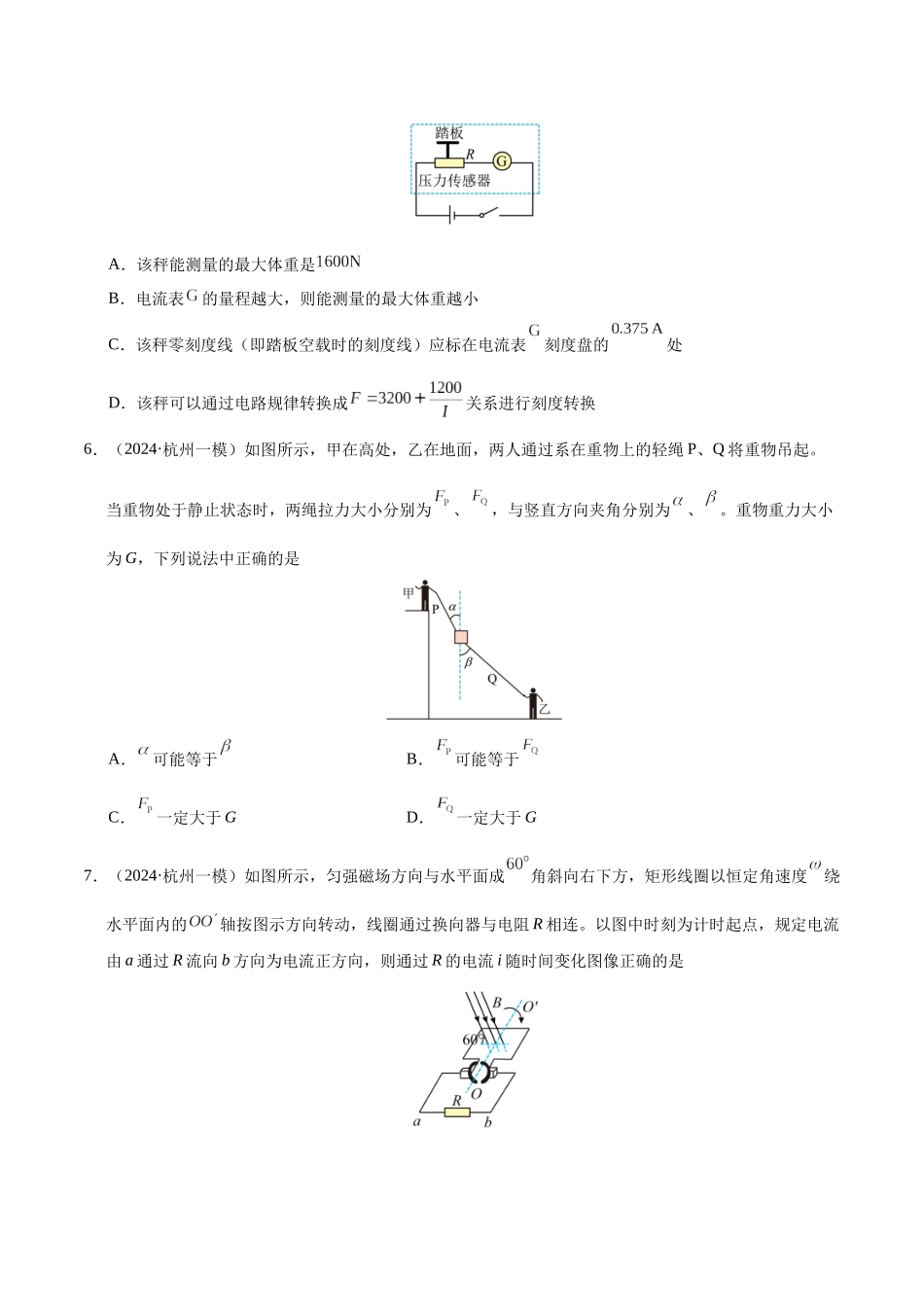 模拟卷06（新八省通用）（考试版）.docx_第3页