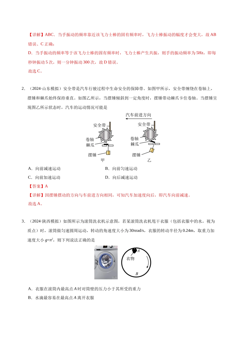 模拟卷07（新八省通用）（解析版）.docx_第2页