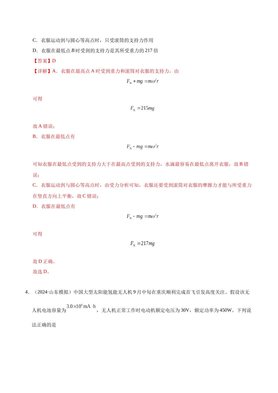 模拟卷07（新八省通用）（解析版）.docx_第3页