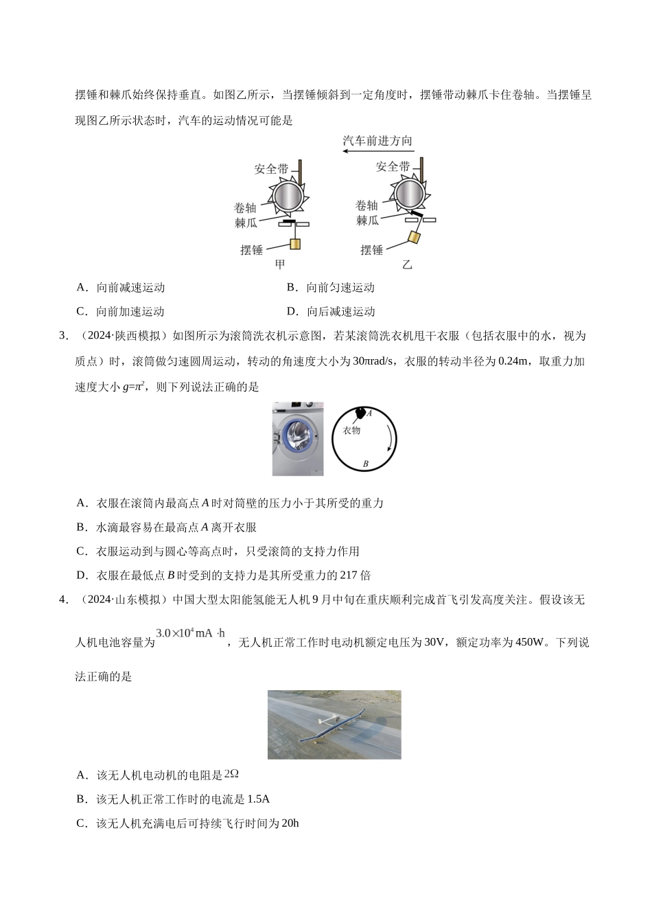 模拟卷07(新八省通用)(考试版).docx_第2页