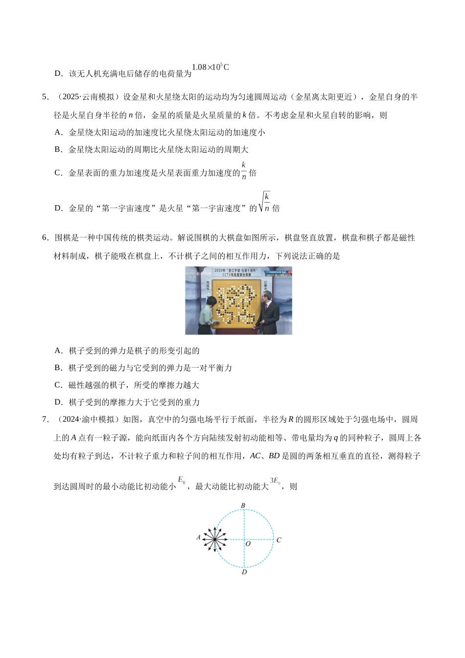 模拟卷07(新八省通用)(考试版).docx_第3页