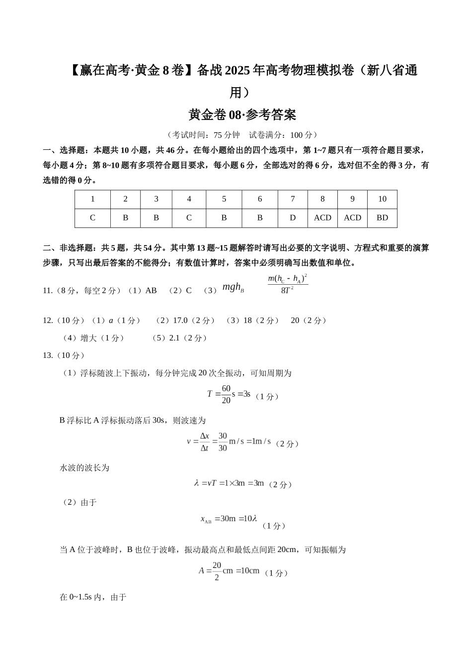 模拟卷08(新八省通用)(参考答案).docx_第1页