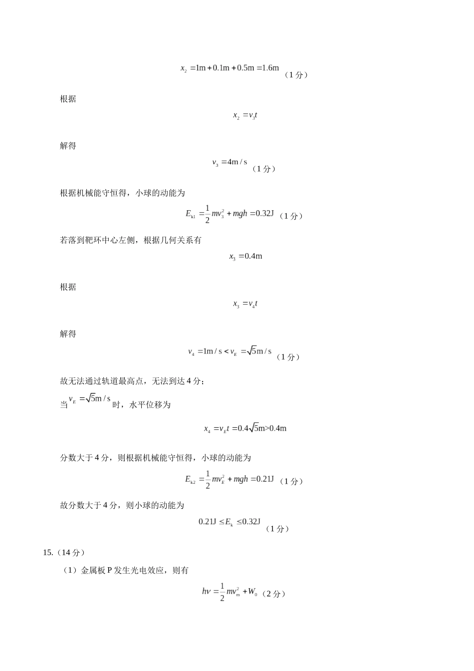 模拟卷08(新八省通用)(参考答案).docx_第3页