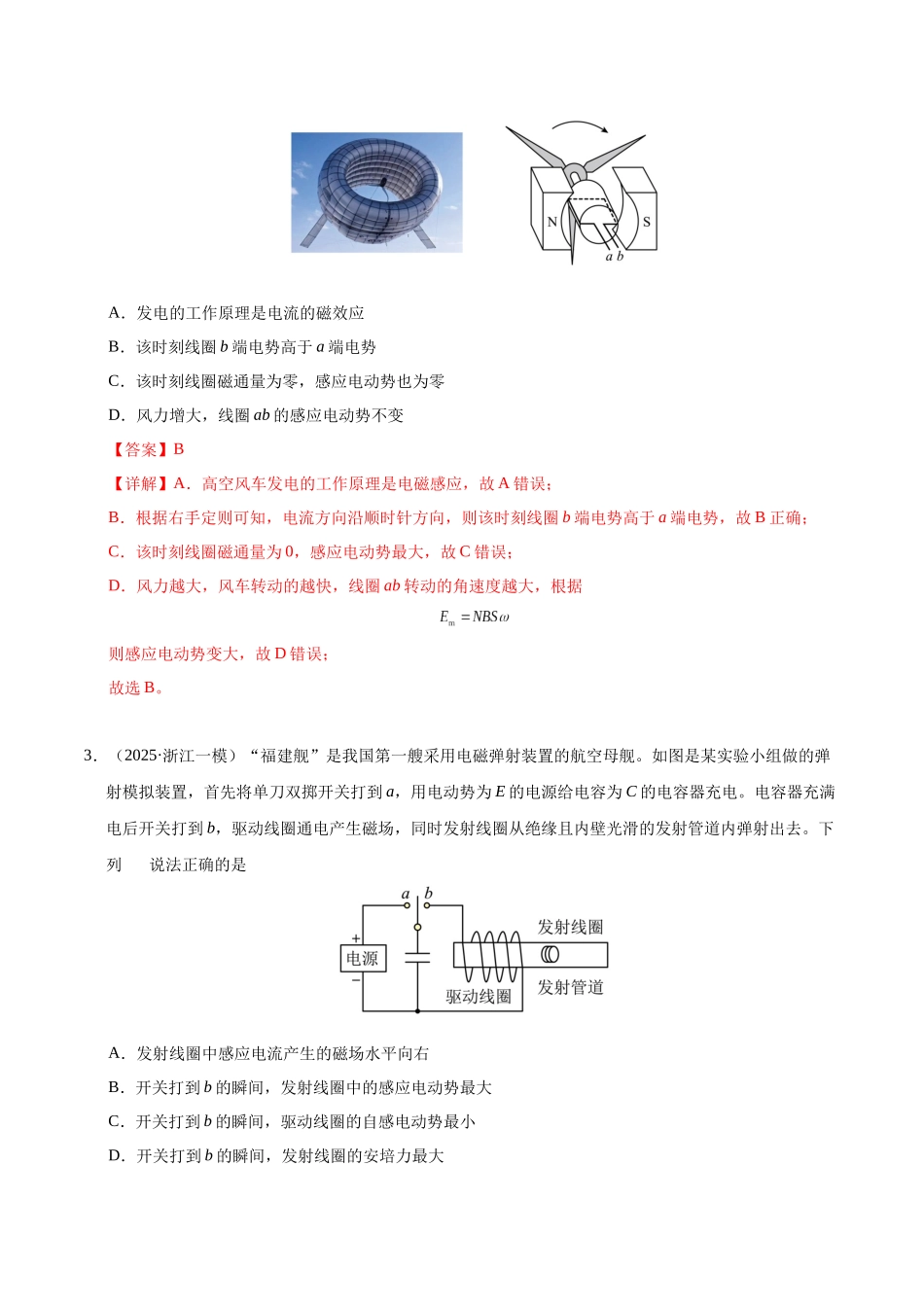 模拟卷08(新八省通用)(解析版).docx_第2页