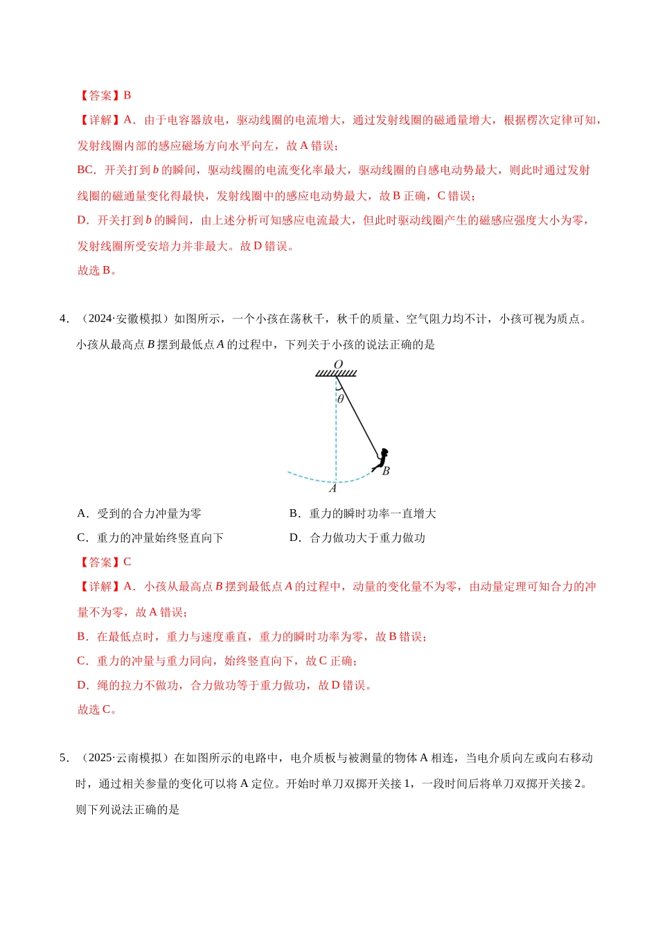 模拟卷08(新八省通用)(解析版).docx_第3页