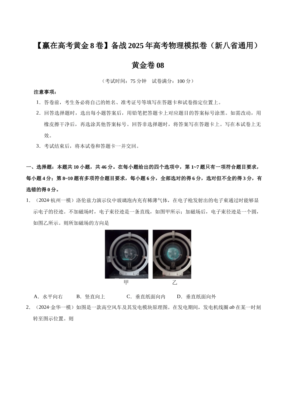 模拟卷08（新八省通用）（原卷版）.docx_第1页