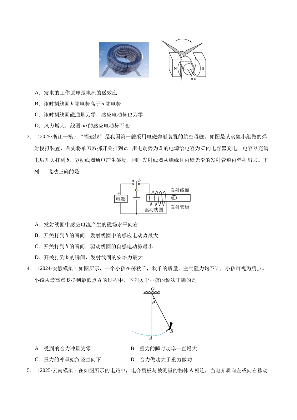 模拟卷08（新八省通用）（原卷版）.docx_第2页