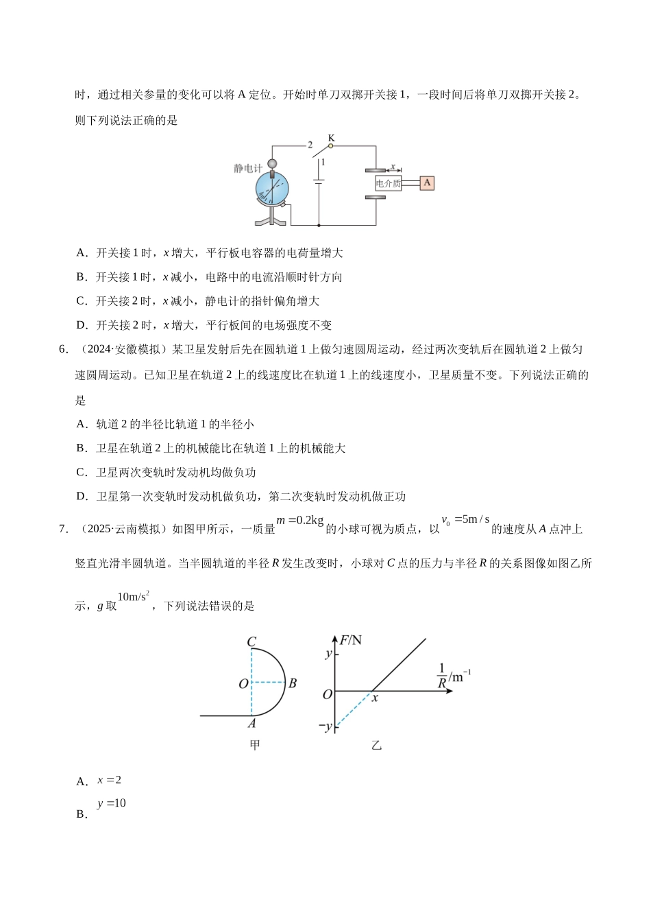 模拟卷08（新八省通用）（原卷版）.docx_第3页