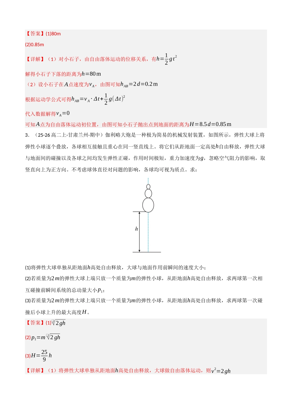 培优专题2 匀加速度直线运动解答题培优专题(教师版).docx_第3页
