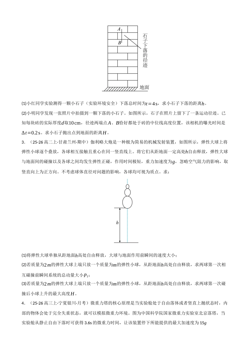 培优专题2 匀加速度直线运动解答题培优专题(学生版).docx_第2页