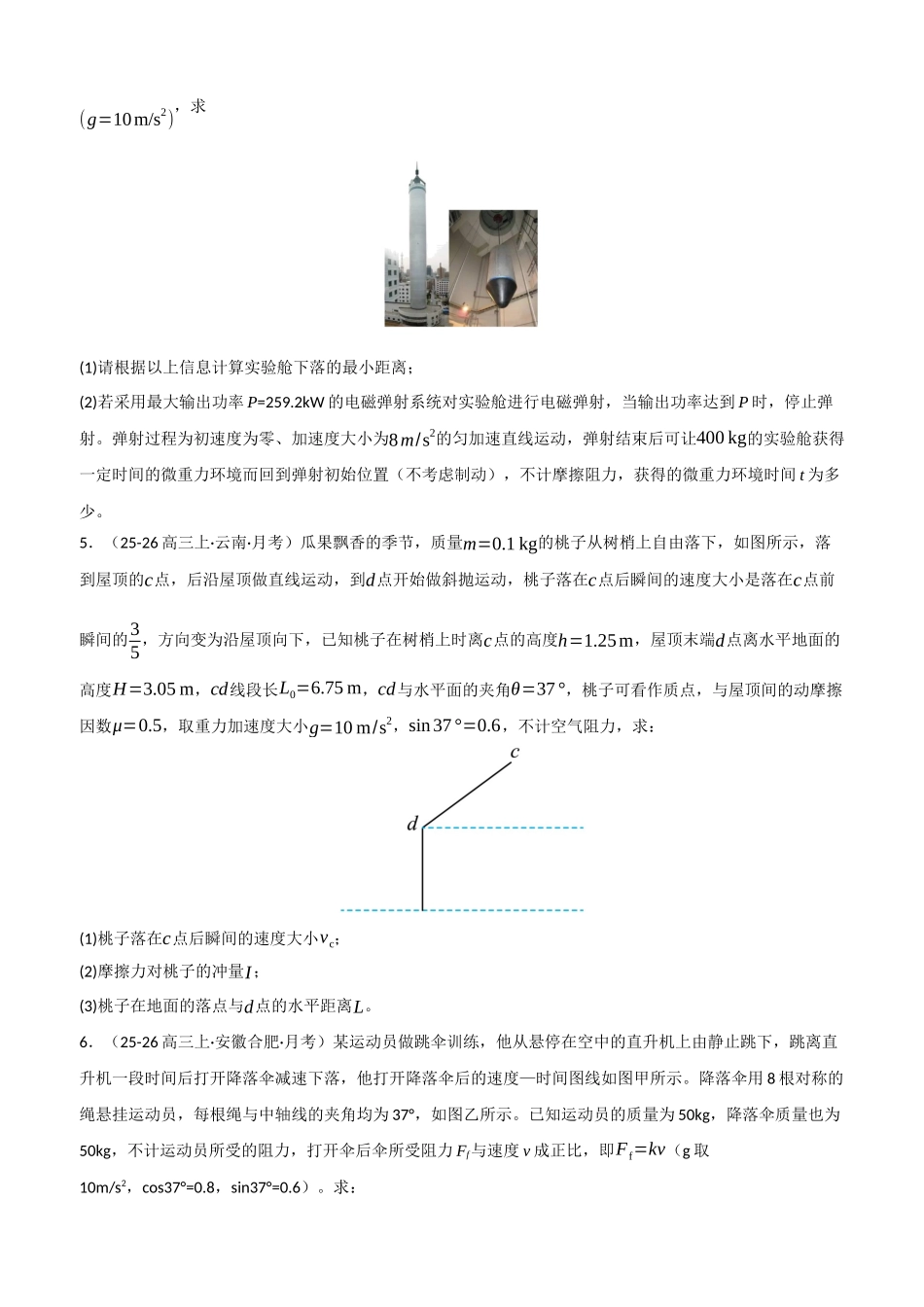 培优专题2 匀加速度直线运动解答题培优专题(学生版).docx_第3页