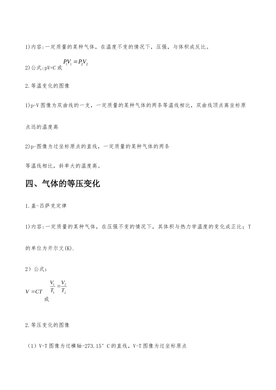 气体的等温、等压、等体变化（原卷版）.docx_第2页