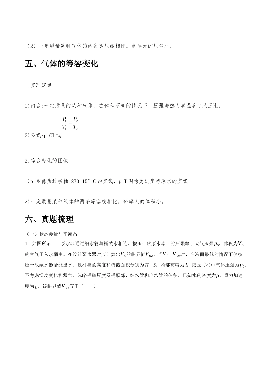 气体的等温、等压、等体变化（原卷版）.docx_第3页