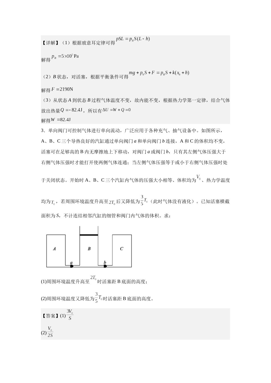 热学计算题（气缸模型）教师版.docx_第3页