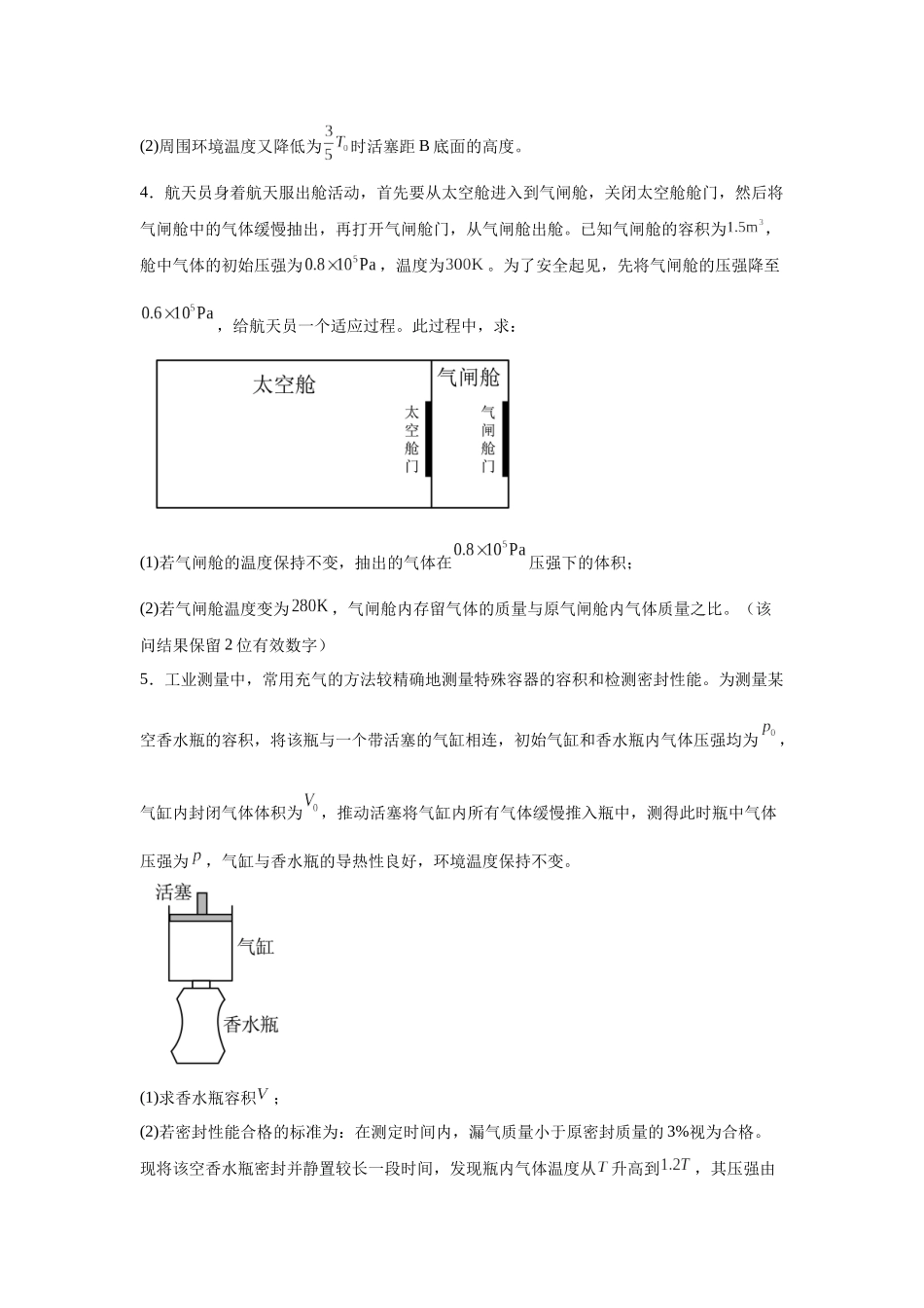 热学计算题(气缸模型)学生版.docx_第3页