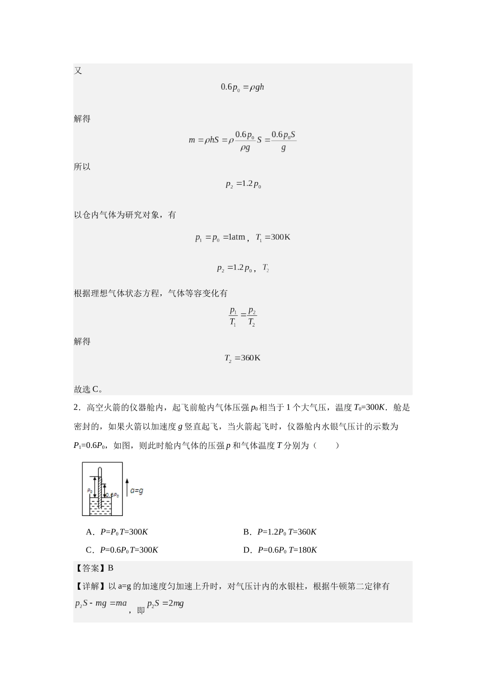 热学计算题（液封模型）教师版.docx_第2页