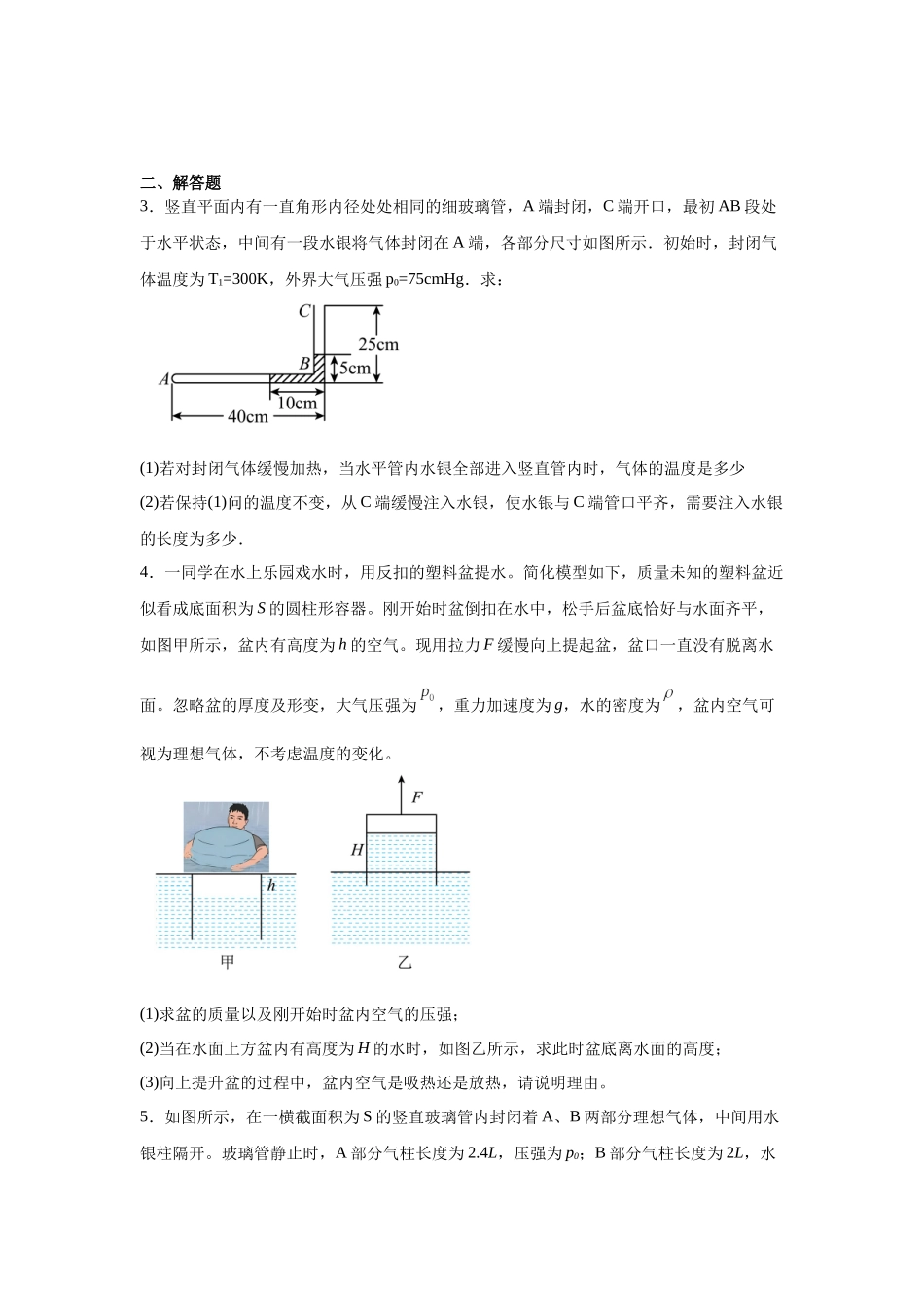 热学计算题(液封模型)学生版.docx_第2页