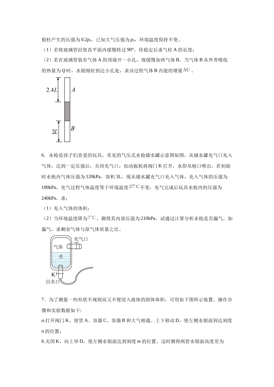 热学计算题(液封模型)学生版.docx_第3页