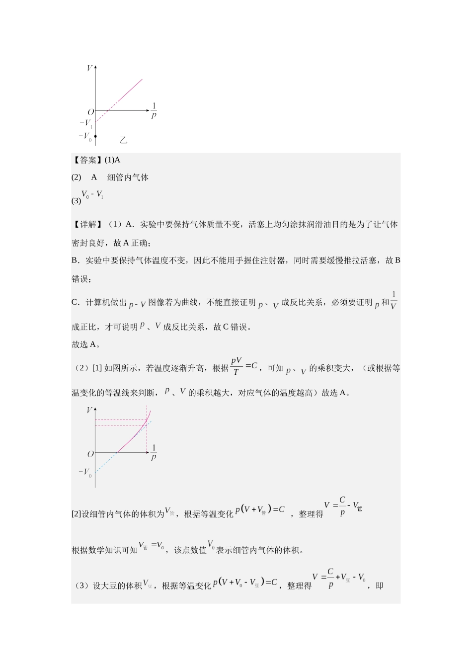 热学实验和光学实验专题特训(1) 教师版.docx_第2页