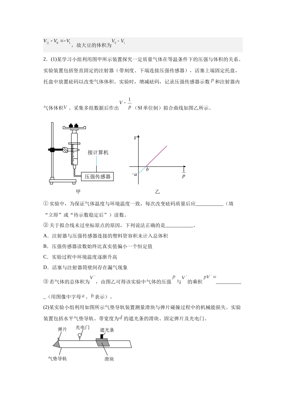 热学实验和光学实验专题特训(1) 教师版.docx_第3页