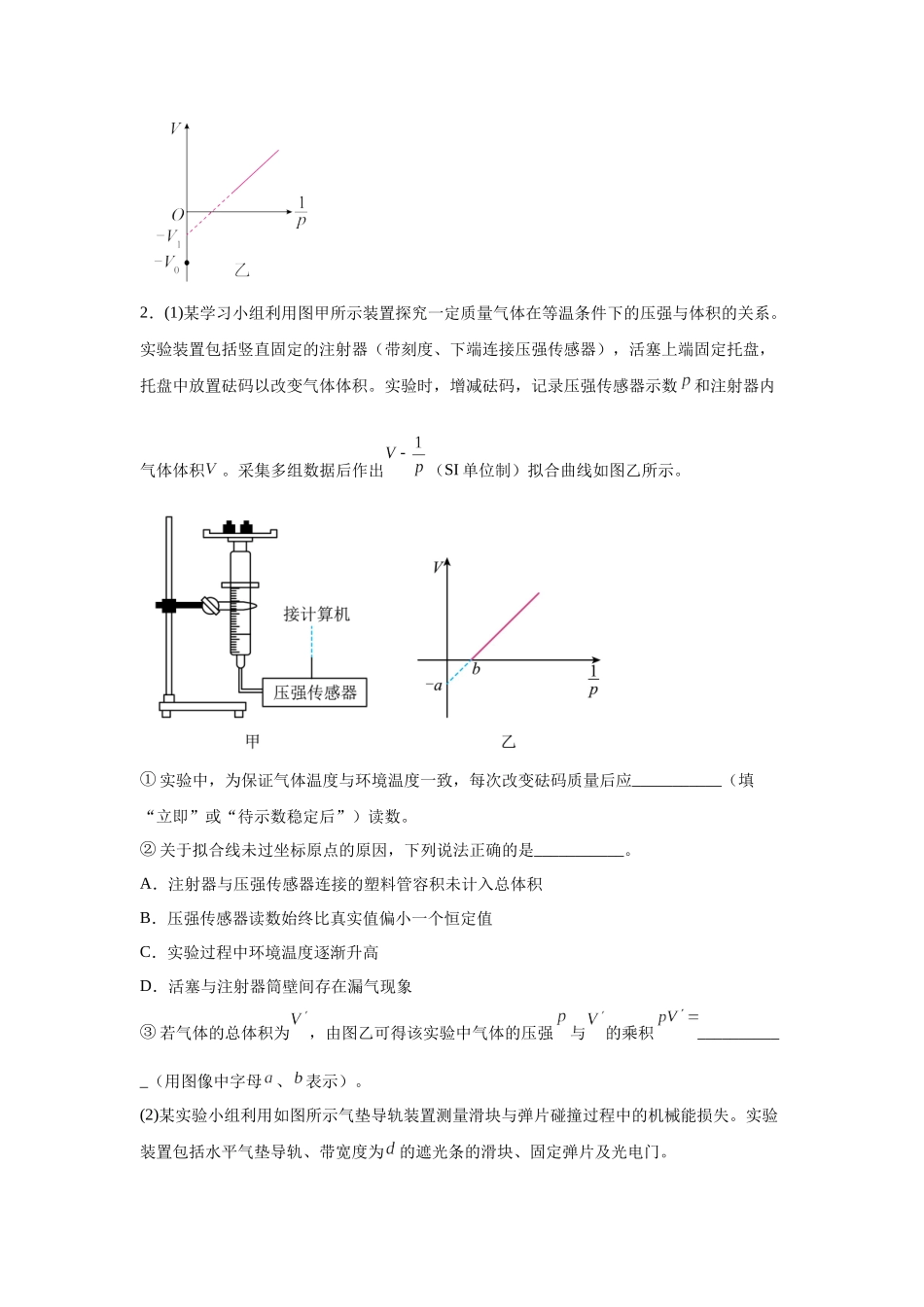 热学实验和光学实验专题特训（1）学生版.docx_第2页