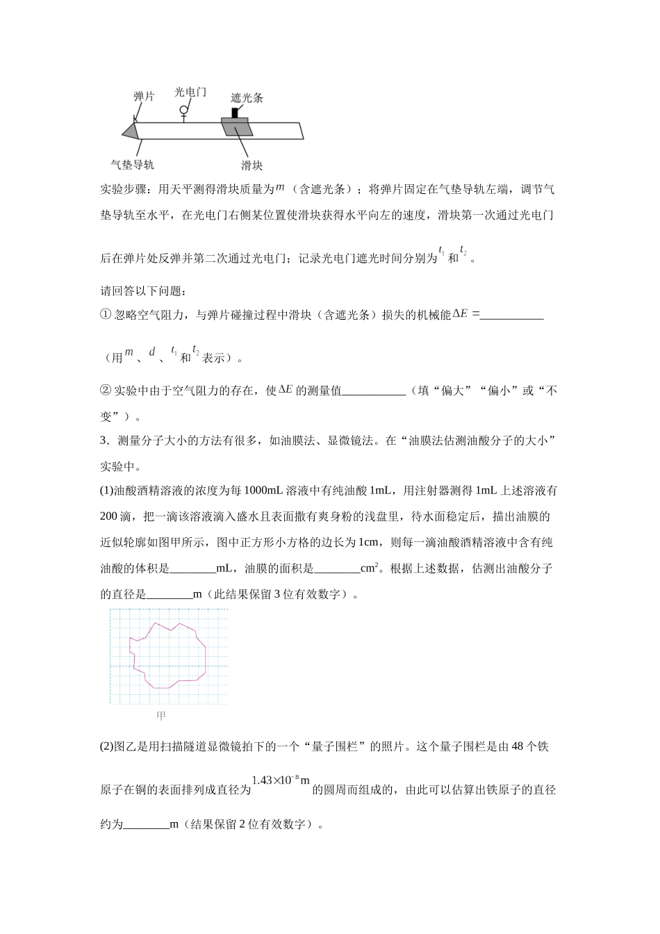 热学实验和光学实验专题特训（1）学生版.docx_第3页