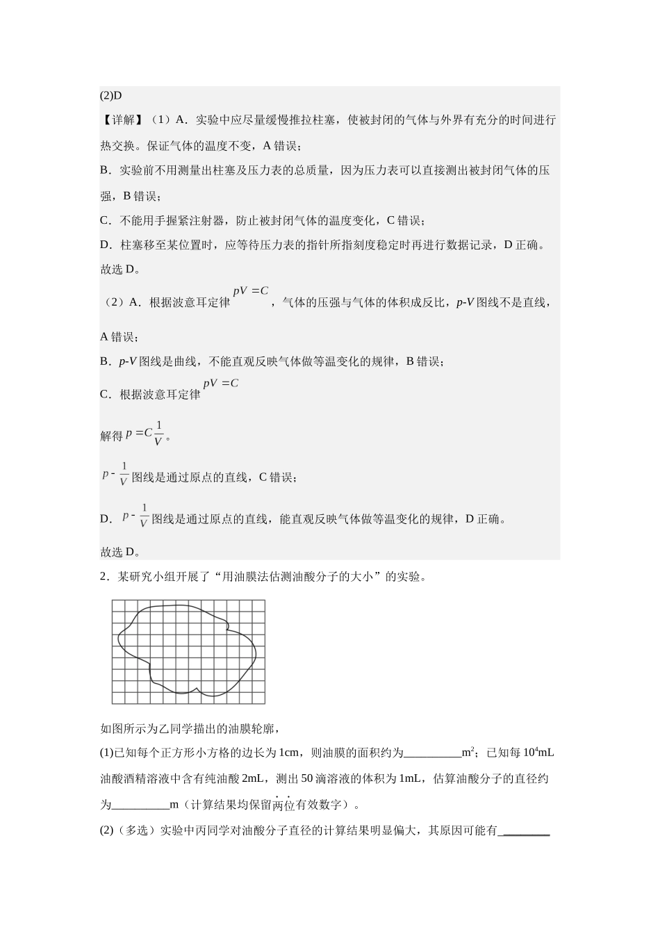 热学实验和光学实验专题特训(2) 教师版.docx_第2页