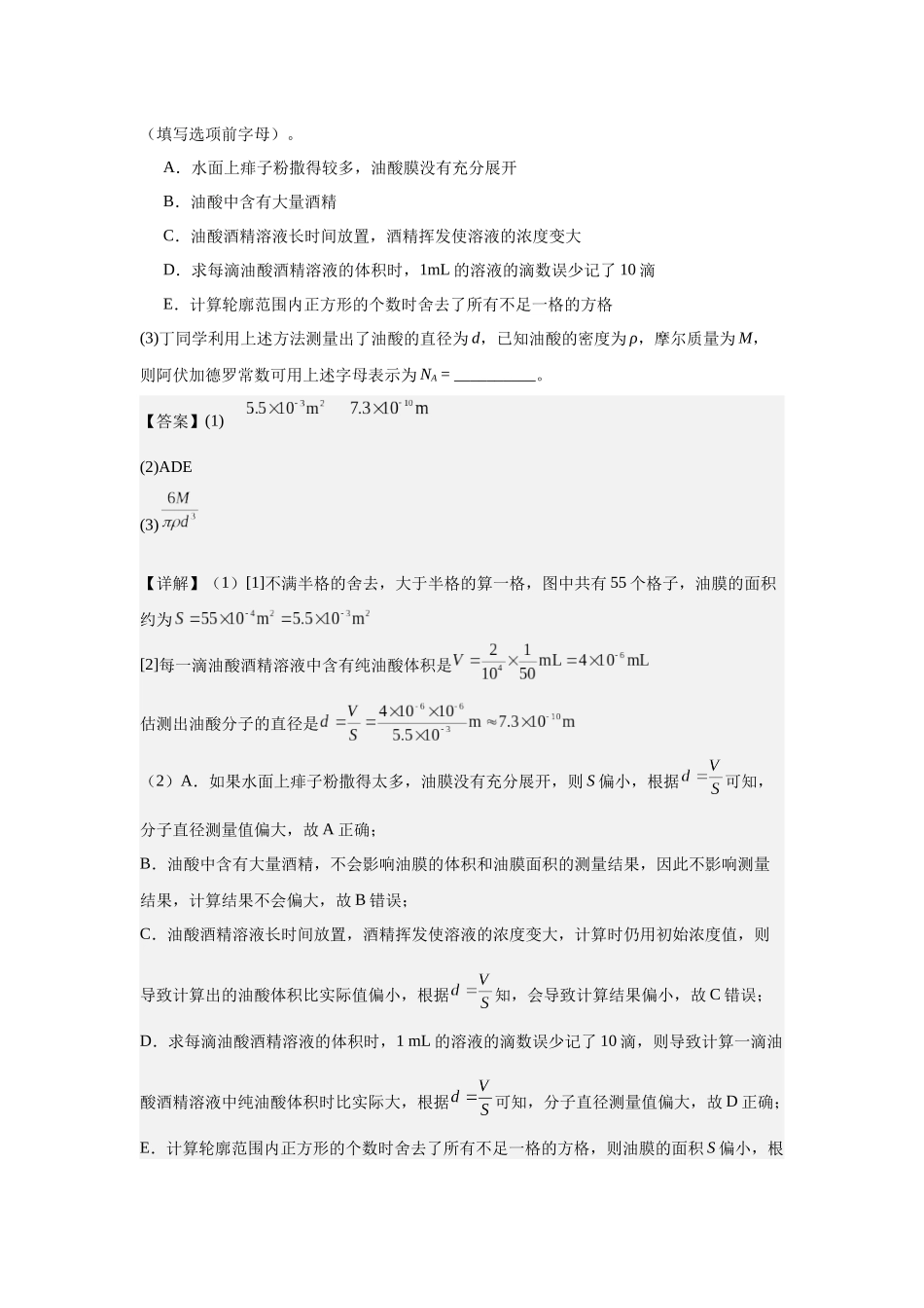 热学实验和光学实验专题特训(2) 教师版.docx_第3页
